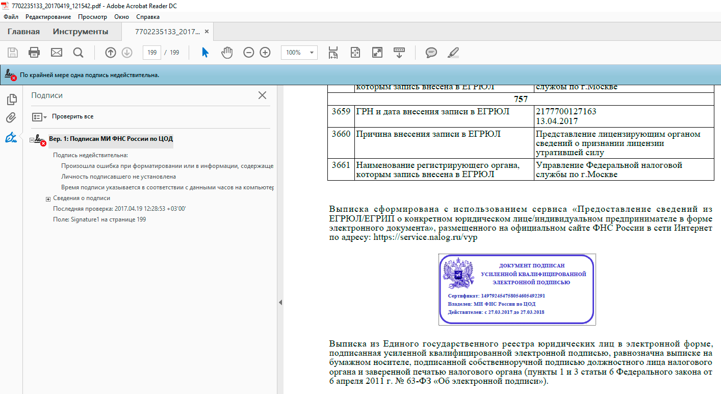 Эцп pdf. Документ подписанный ЭЦП. Образец электронной подписи на документе. Электронная подпись образец. Документ подписанный ЭЦП образец.